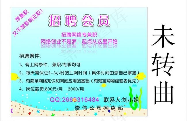 淘宝兼职招聘图片cdr矢量模版下载