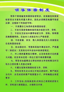 保密制度图片