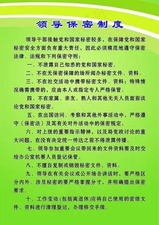 保密制度图片