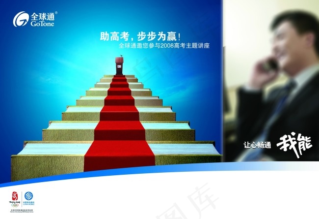 中国移动全球通助高考 步步为赢(3669X2516(DPI:400))psd模版下载