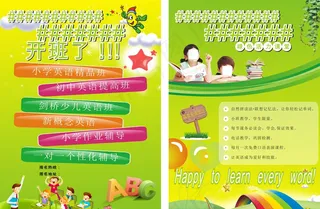 英语班彩页图片