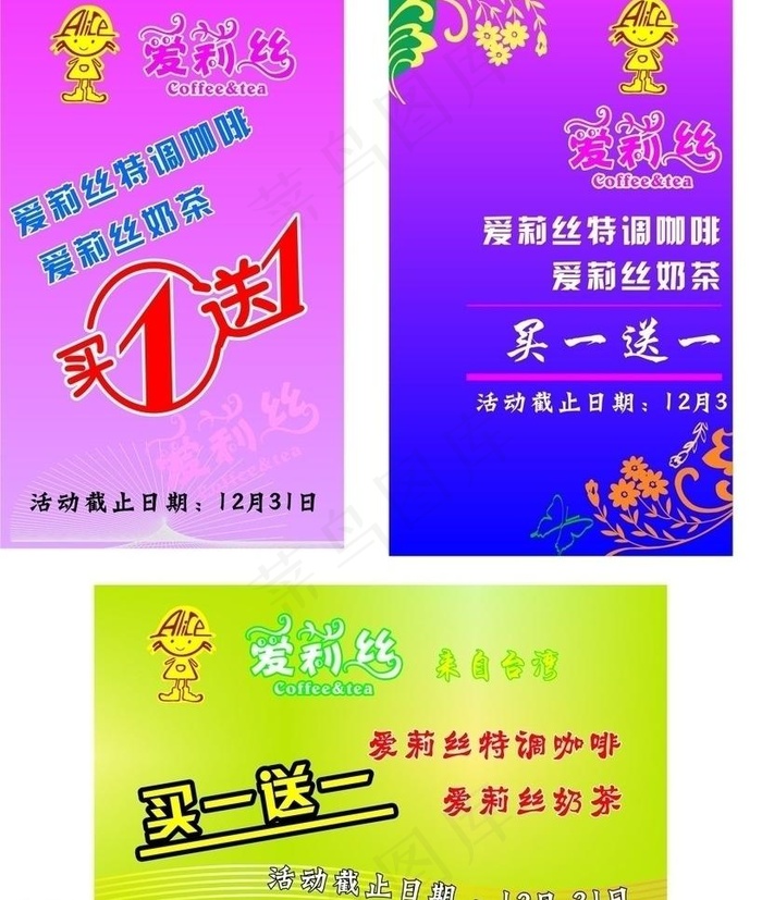 买一送一图片cdr矢量模版下载