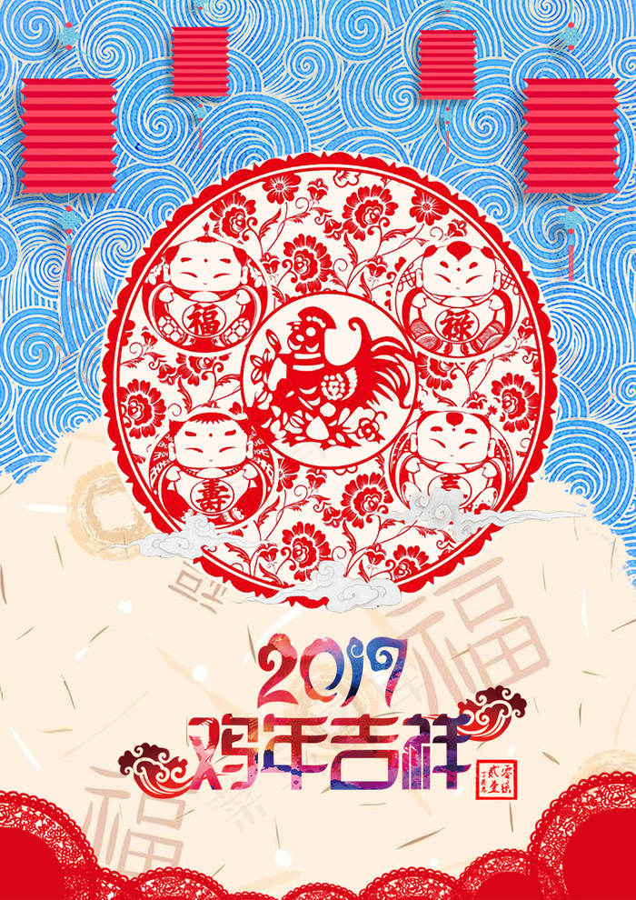 2017鸡年吉祥