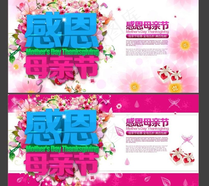感恩母亲节宣春海报设计PSD素材(4000X2000(DPI:300))psd模版下载