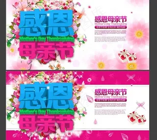 感恩母亲节宣春海报设计PSD素材