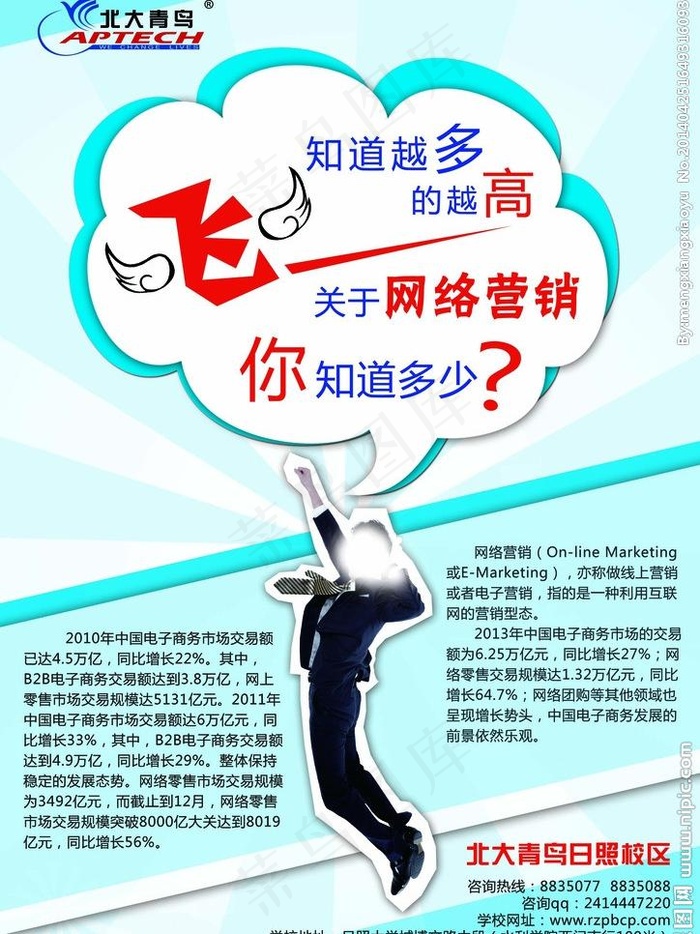 单页 北大青鸟 飞图片