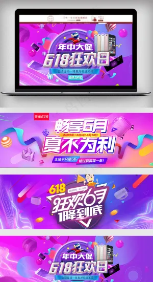 618年中大促海报电器海报