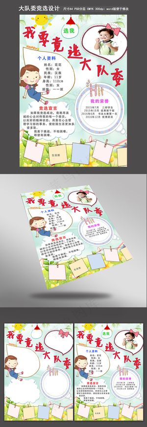 卡通竞选简历模板设计