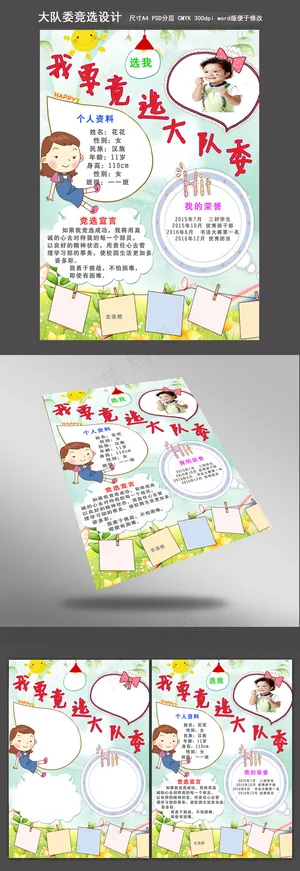 卡通竞选简历模板设计