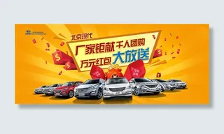 北京现代汽车促销海报设计PSD素材