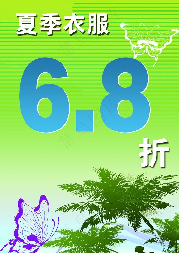 打折图片psd模版下载