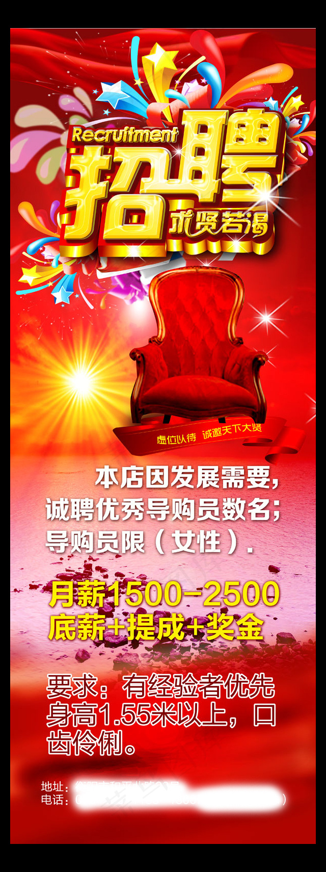 导购员招聘广告PSD图片