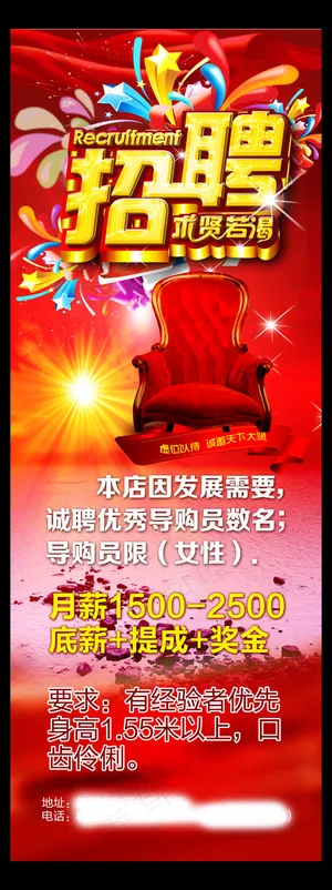 导购员招聘广告PSD图片