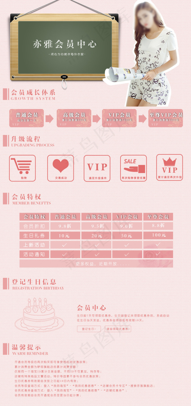 会员中心(990X2100(DPI:300))psd模版下载