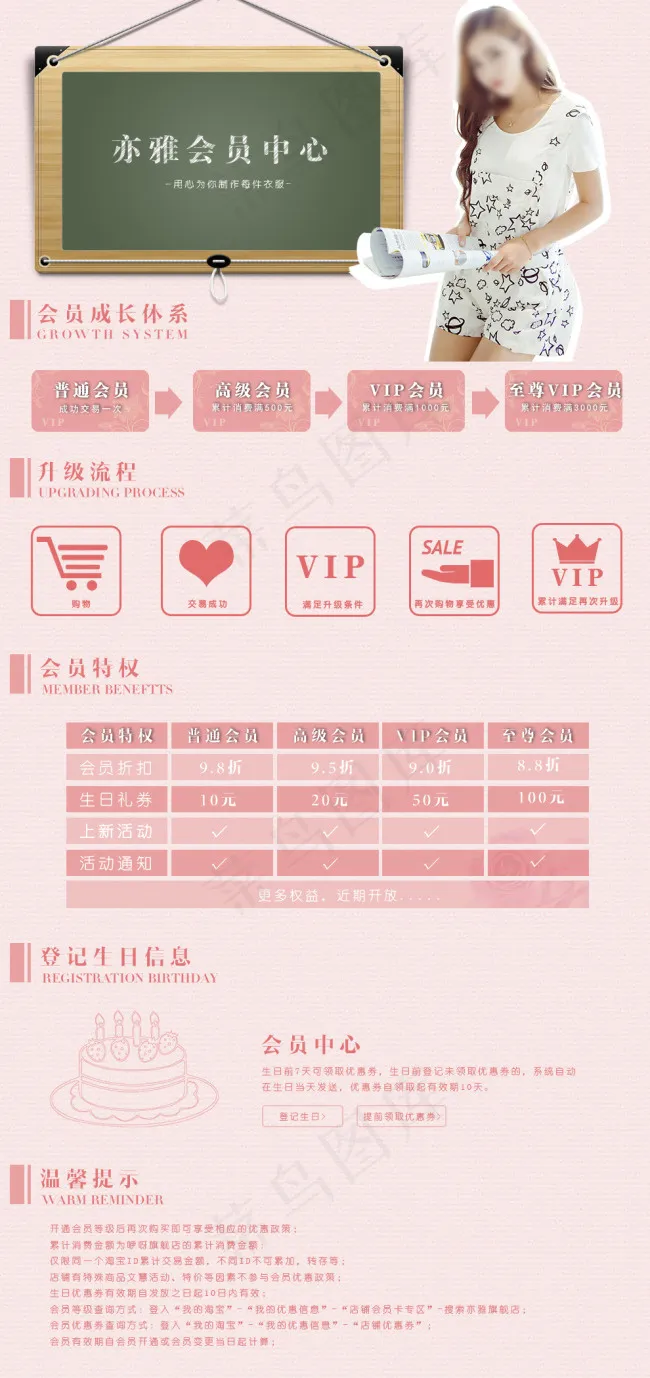 会员中心(990X2100(DPI:300))psd模版下载