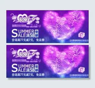 七夕情人节海报