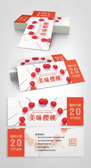 樱桃水果代金券设计