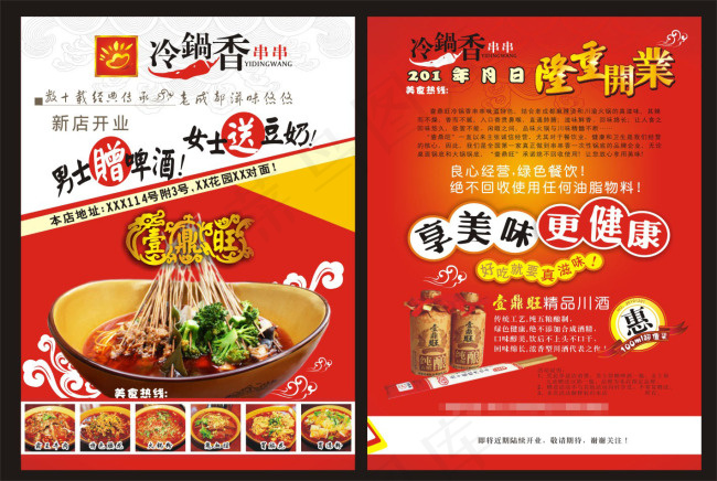 串串香宣传单矢量素材 CDRcdr矢量模版下载