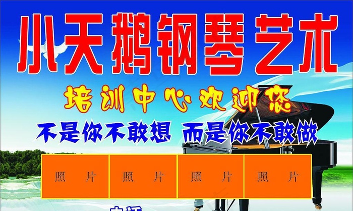 钢琴培训海报