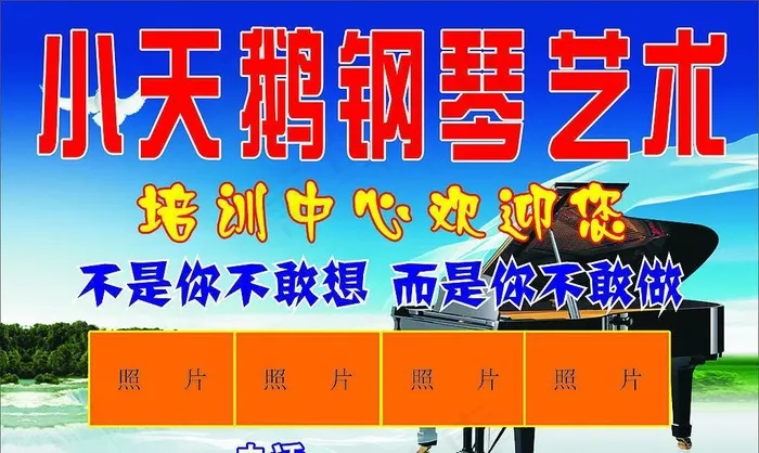 钢琴培训海报cdr矢量模版下载