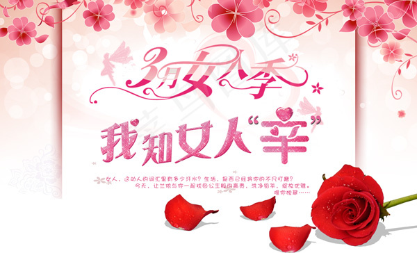 美丽3月女人季PSD素材