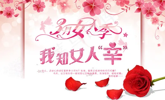 美丽3月女人季PSD素材