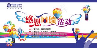 中国移动感恩回馈活动海报psd素材