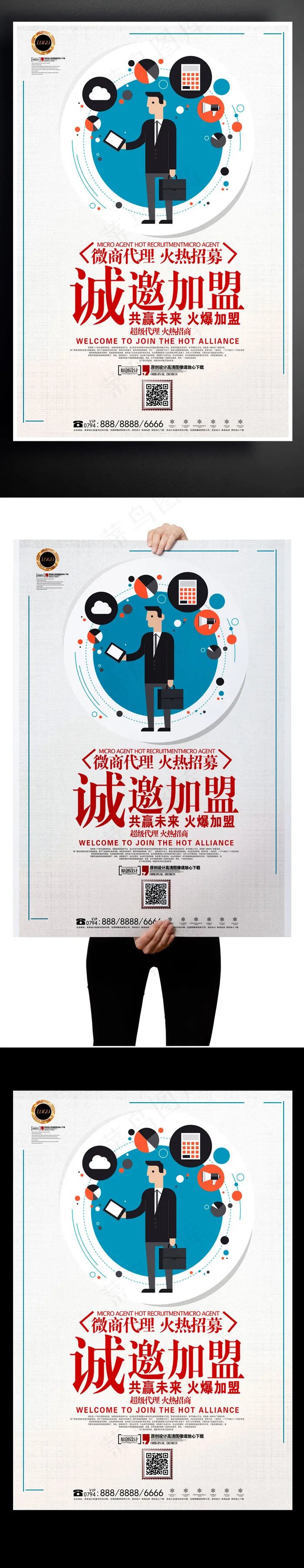 2017白色卡通招商加盟广告海报(3543X5315(DPI:150))psd模版下载