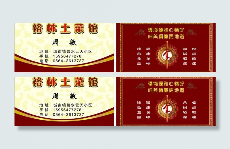 菜馆名片图片cdr矢量模版下载
