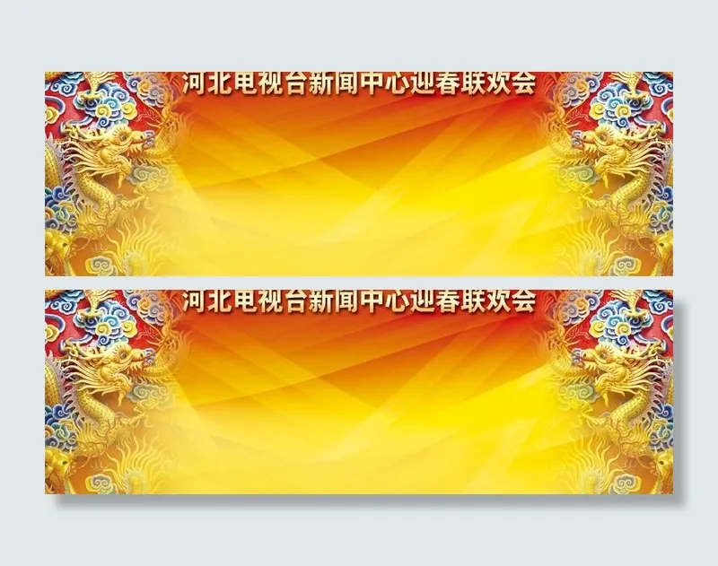 双龙晚会年会表彰会签名版背景布（3...(8504X3402(DPI:72))psd模版下载