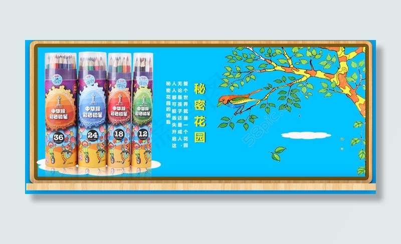 中华秘密花园彩色铅笔海报PSDpsd模版下载