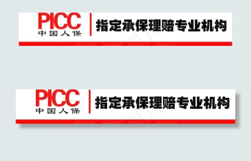 picc理赔图片cdr矢量模版下载