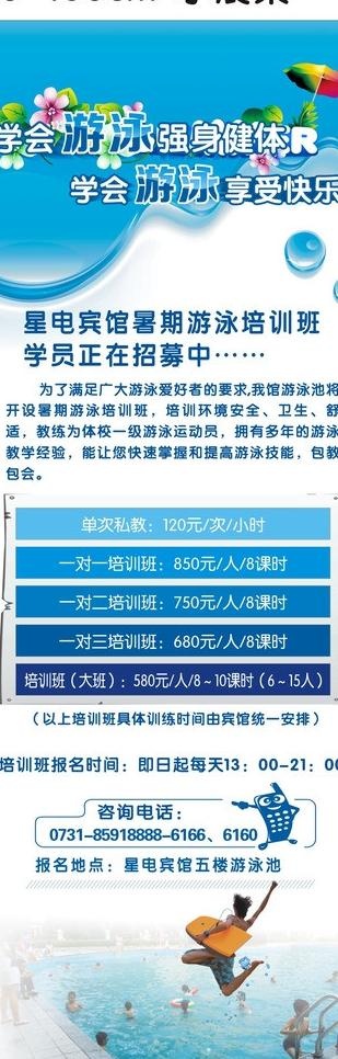 游泳馆展架图片cdr矢量模版下载