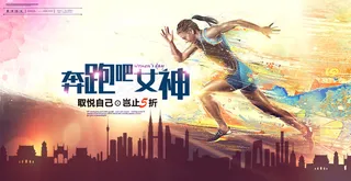 奔跑吧女神主题海报设计素材下载