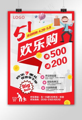 五一劳动节促销海报