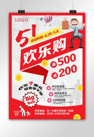 五一劳动节促销海报