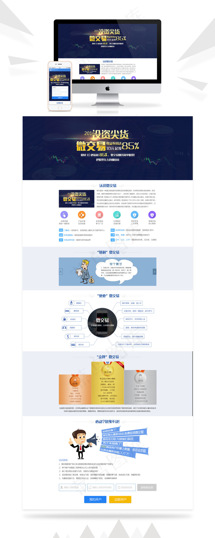 微交易终端客户落地页