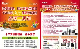 店庆宣传单