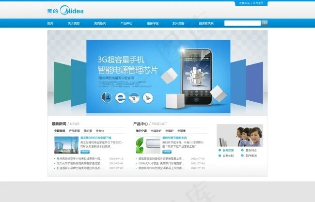 美的网站首页设计psd模版下载