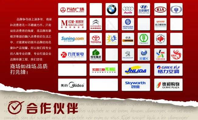 合作伙伴 logo墙psd模版下载