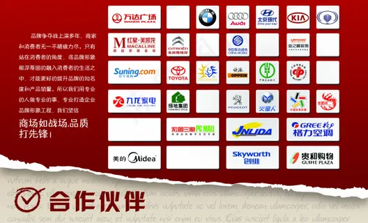 合作伙伴 logo墙