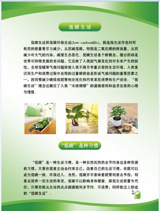低碳生活画册PSD素材