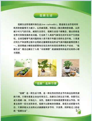 低碳生活画册PSD素材