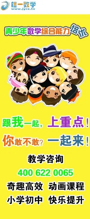 佳一数学x展架图片