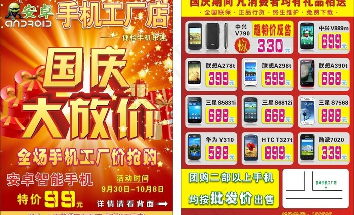 手机店国庆促销传单图片
