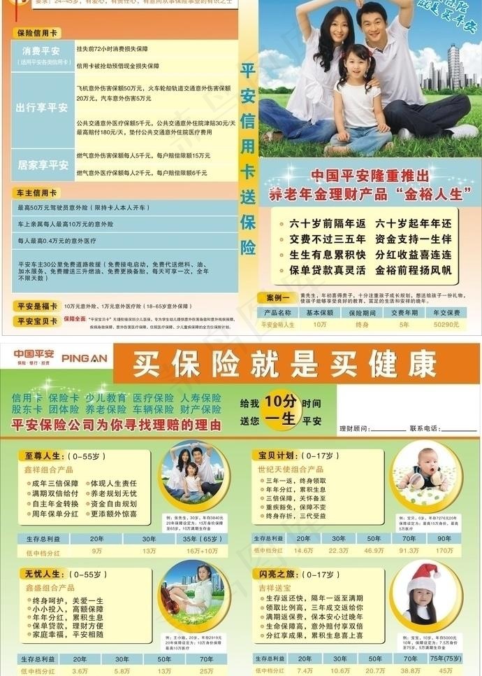 中国平安保险宣传单图片cdr矢量模版下载