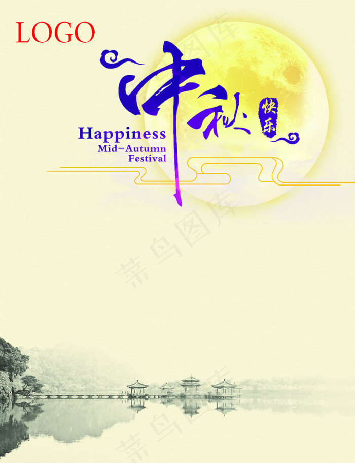 中秋邀请函229(2551X3319(DPI:300))psd模版下载