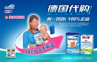 奶粉海报