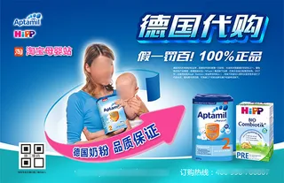 奶粉海报