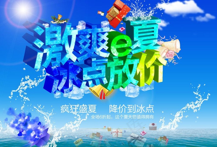 夏季促销海报图片(4016X2953(DPI:300))psd模版下载